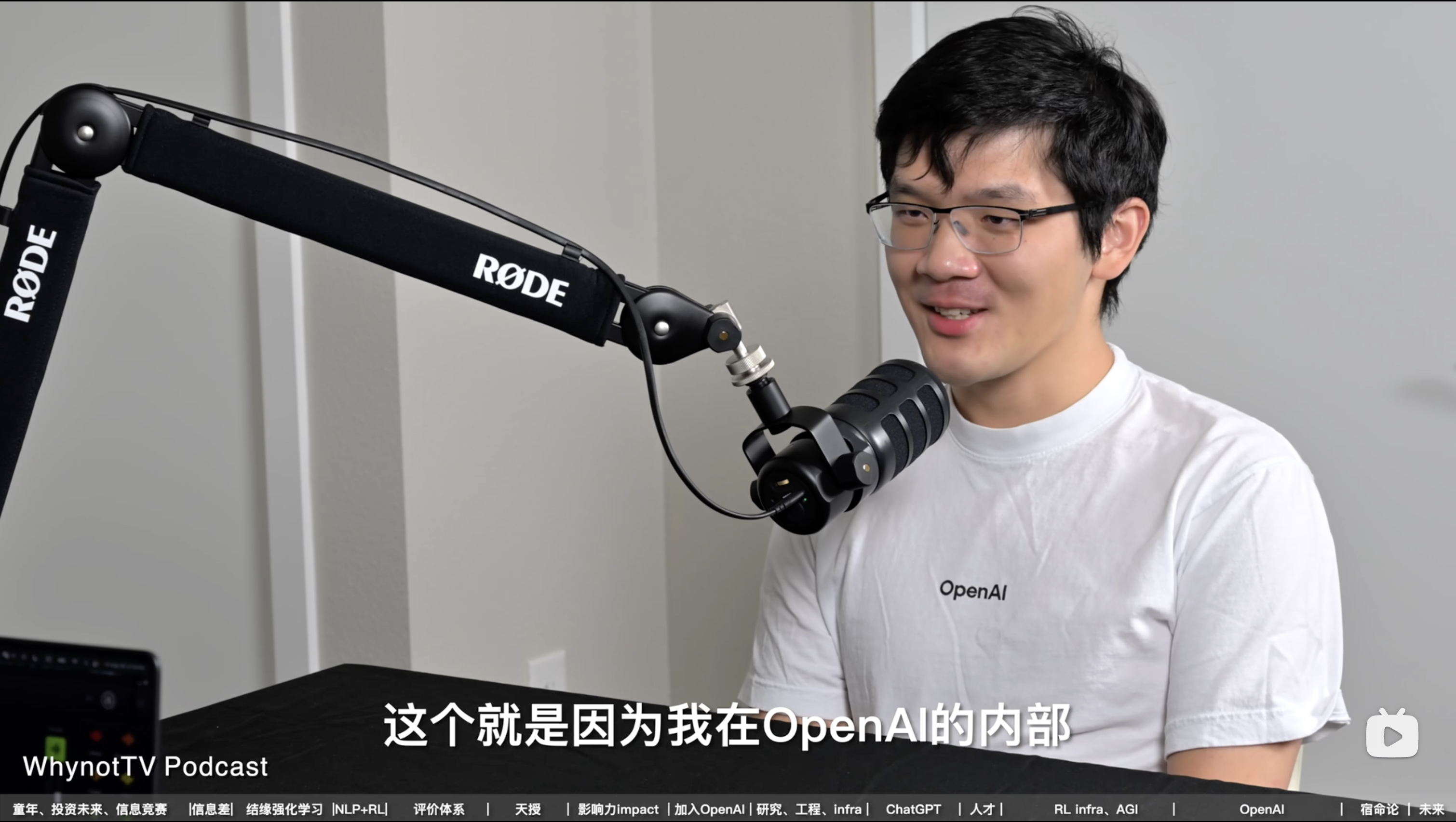 【部分观点记录】翁家翌：OpenAI，GPT，强化学习，Infra，后训练，天授，tuixue，开源，CMU，清华 | WhynotTVPodcast